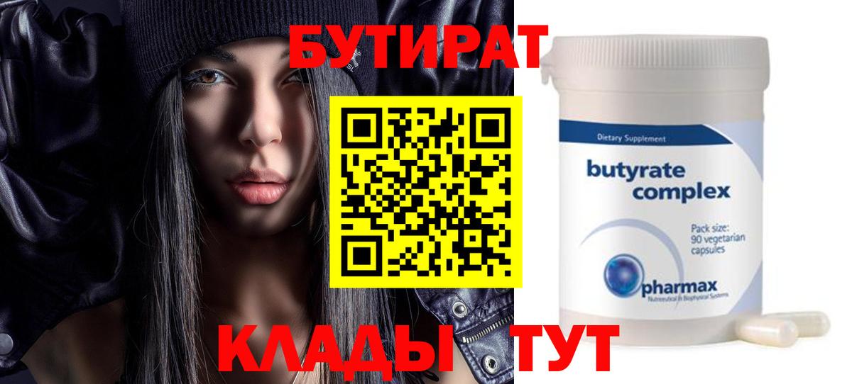 Миллерово  БУТИРАТ 99%  Вход с VPN 