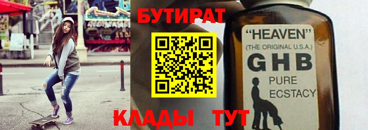 БУТИРАТ BDO 33% Миллерово