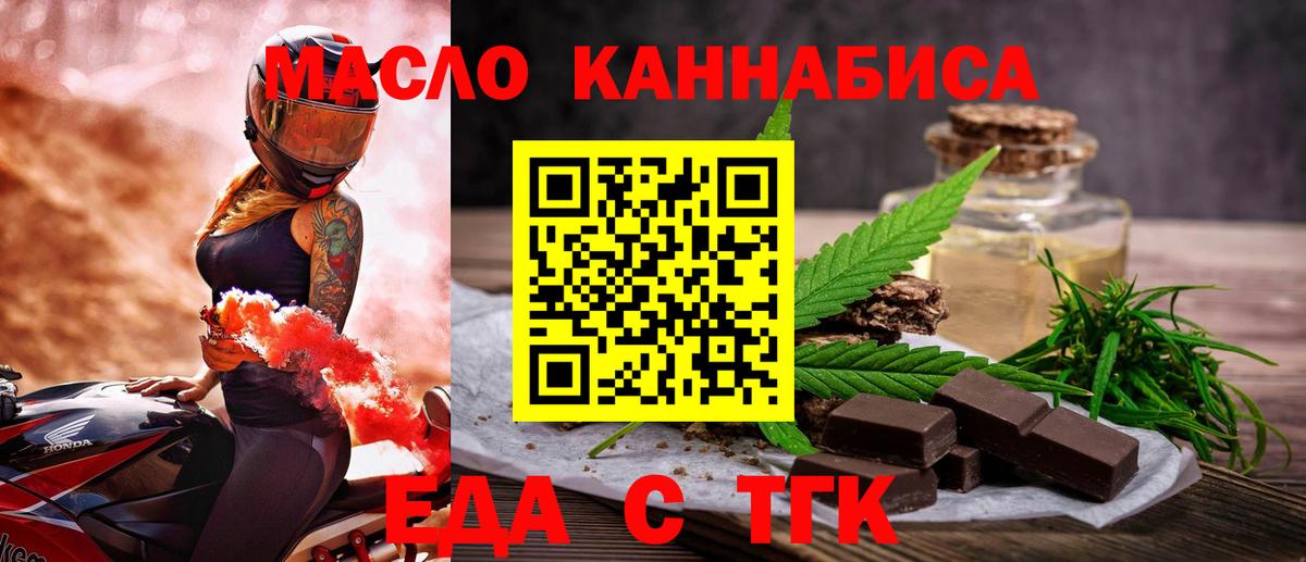 Печенье с ТГК конопля Миллерово
