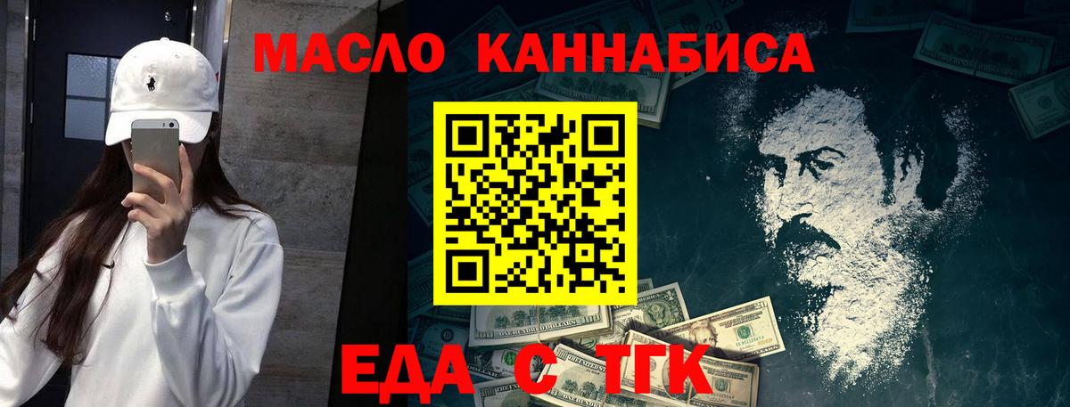 Еда ТГК конопля  Вход с VPN  Миллерово 