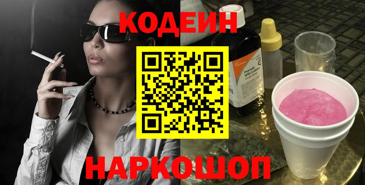 Codein Purple Drank Миллерово