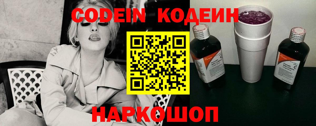 Миллерово  Codein Purple Drank  Вход с VPN  Кодеиновый сироп Lean Purple Drank 