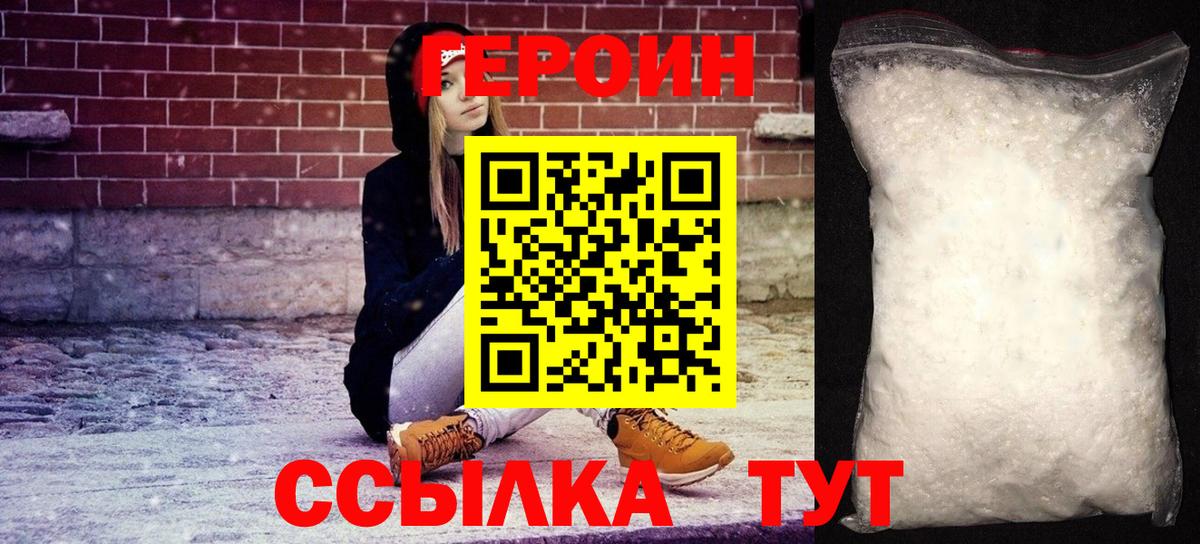 ГЕРОИН VHQ  ГЕРОИН  Миллерово  Вход с VPN 