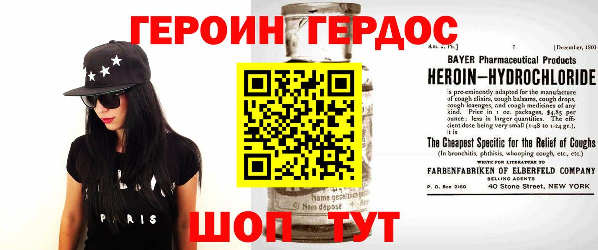 Героин хмурый Миллерово