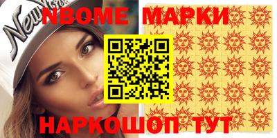 марки nbome Гусев