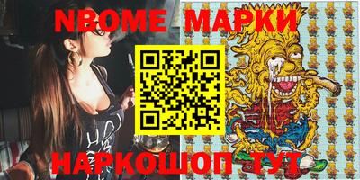 марки nbome Гусев