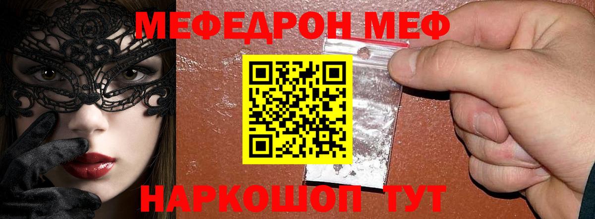 Мефедрон мука  Вход с VPN  МЯУ-МЯУ  МЕФ мяу мяу  даркнет сайт  Миллерово 