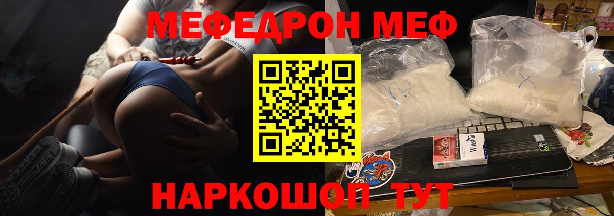Меф Миллерово
