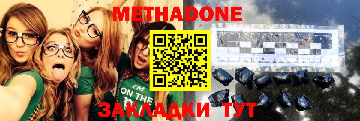 Метадон белоснежный Миллерово